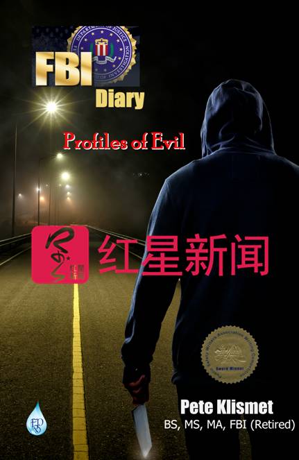 ▲彼得•克里斯迈特的著作《FBI日记:恶魔侧写》 受访者供图